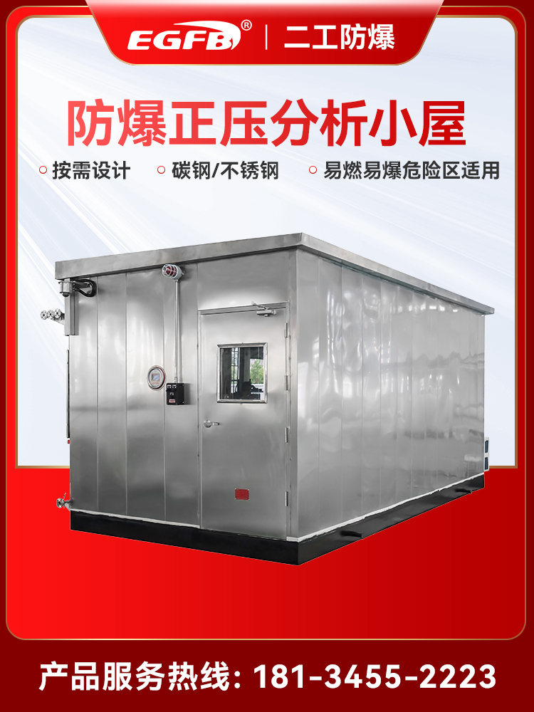 水質防爆監(jiān)測站房帶緩沖間防爆分析小屋